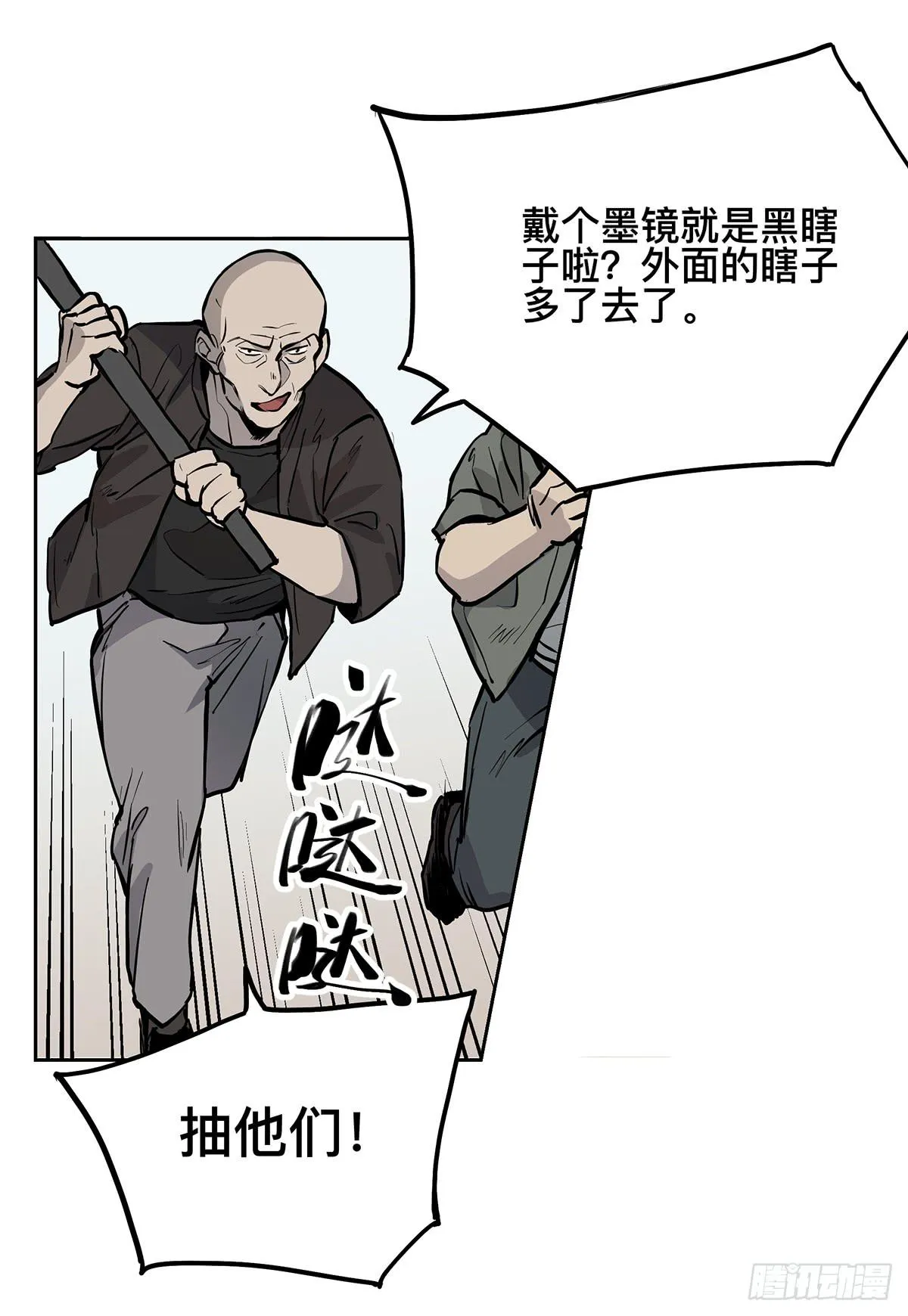 第十五话 黑眼镜 第37页