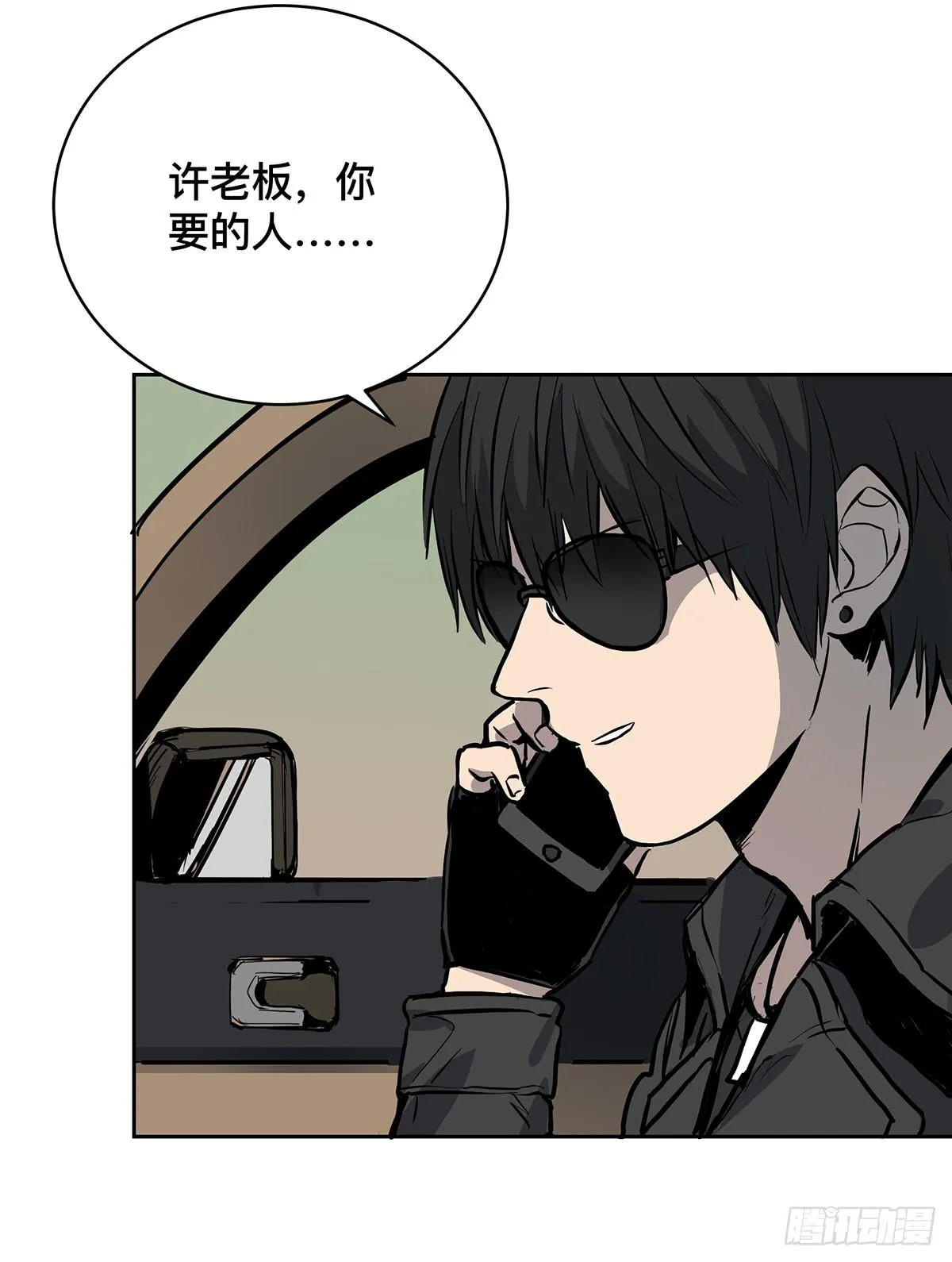 第十五话 黑眼镜 第45页