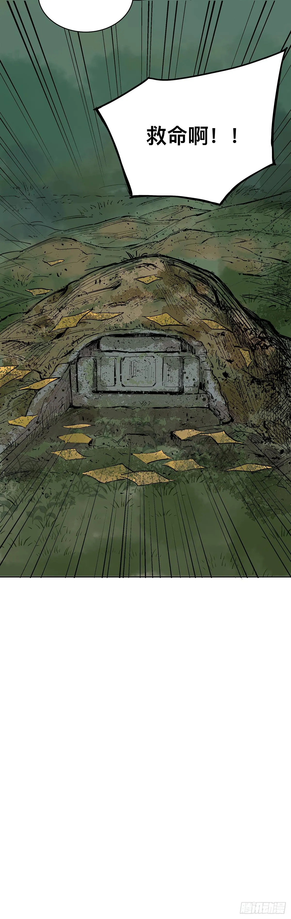 第十五话 黑眼镜 第59页