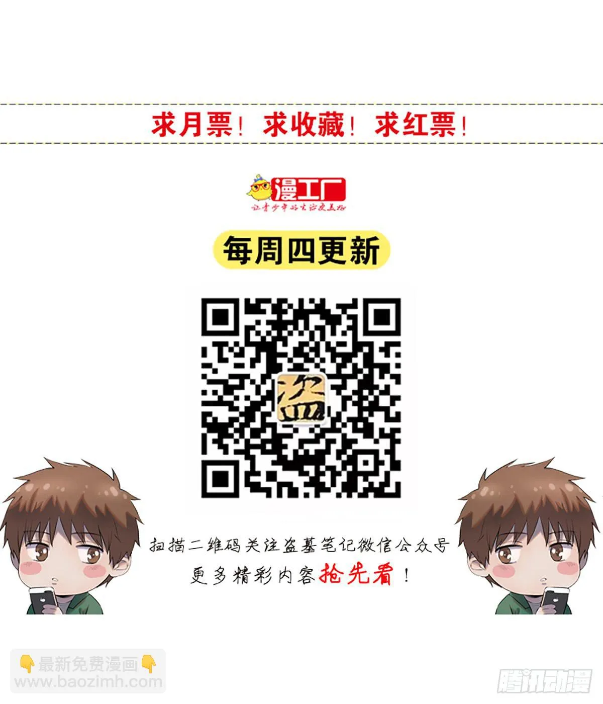 第十五话 黑眼镜 第60页