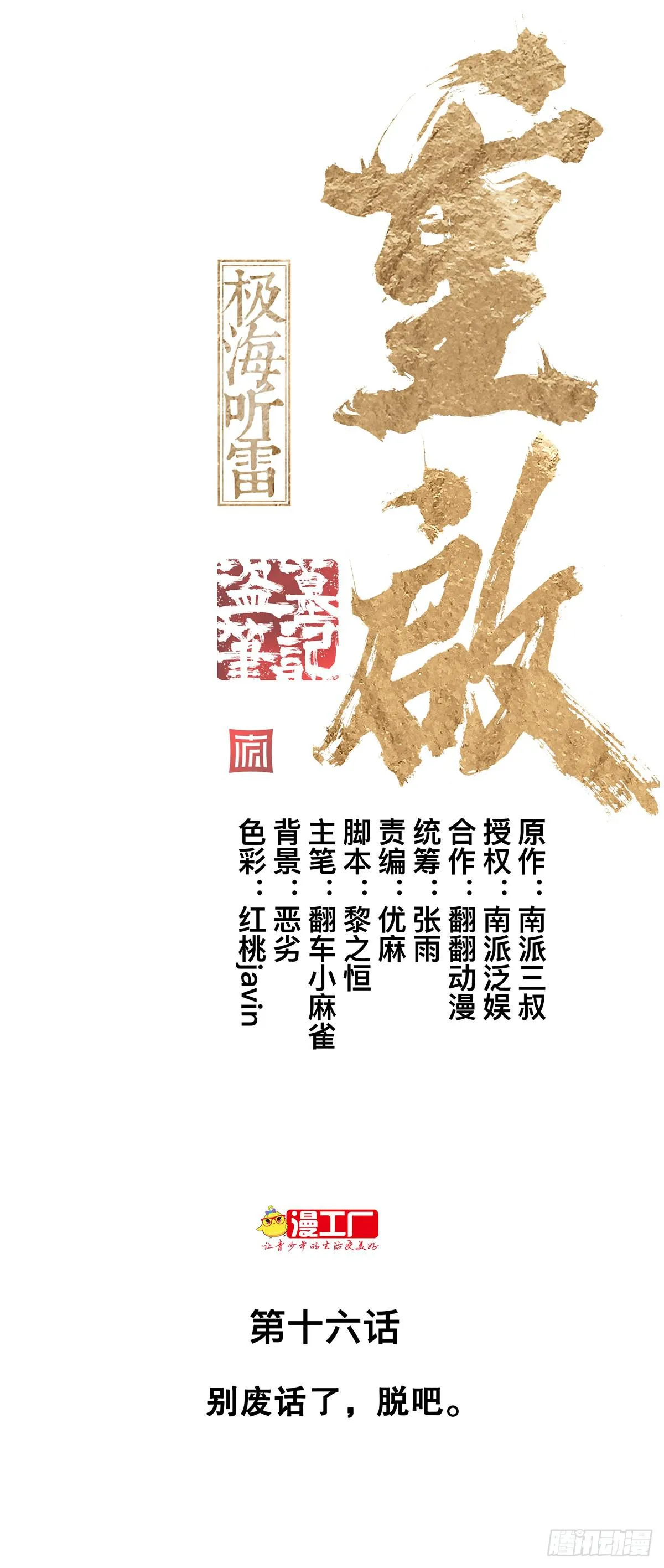 第十六话 别废话了，脱吧。 第1页