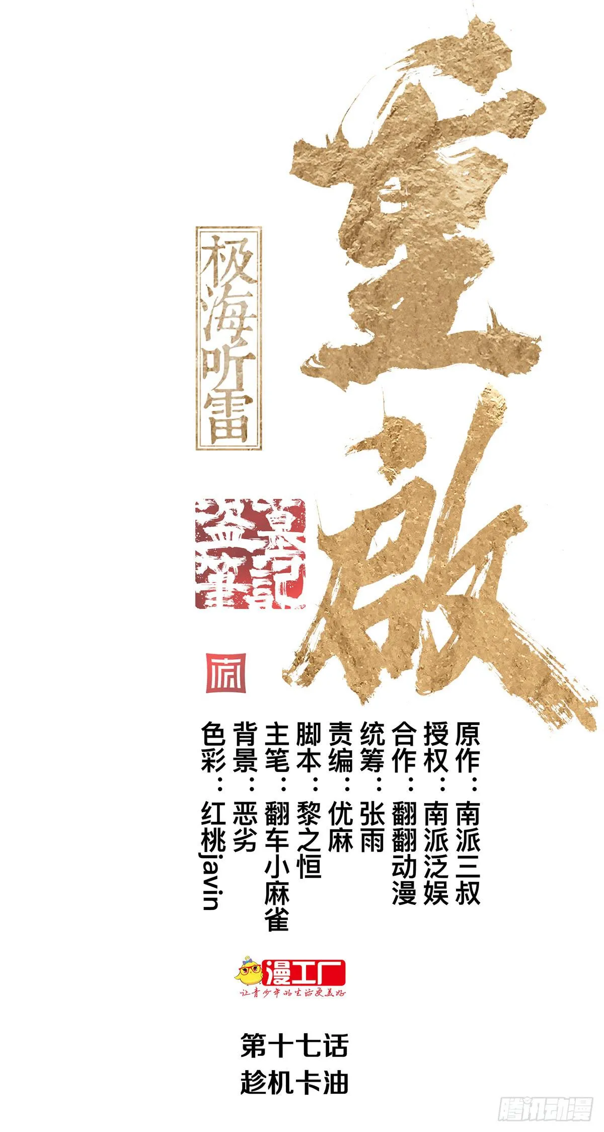 第十七话 趁机卡油 第1页