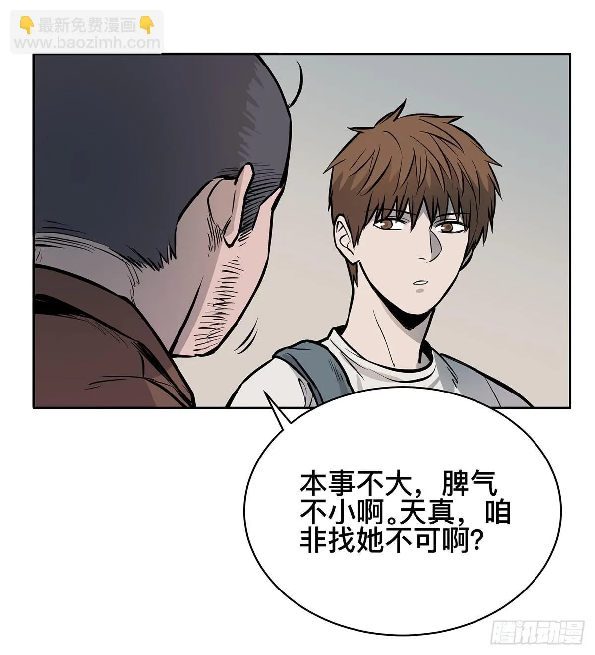 第十七话 趁机卡油 第5页