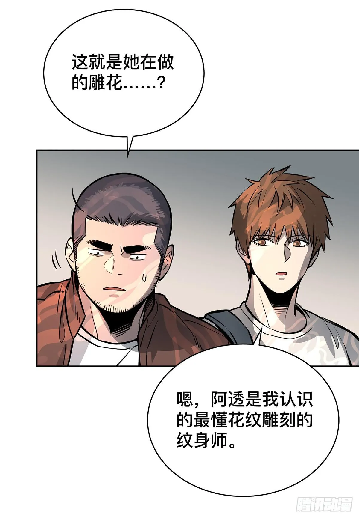 第十七话 趁机卡油 第9页
