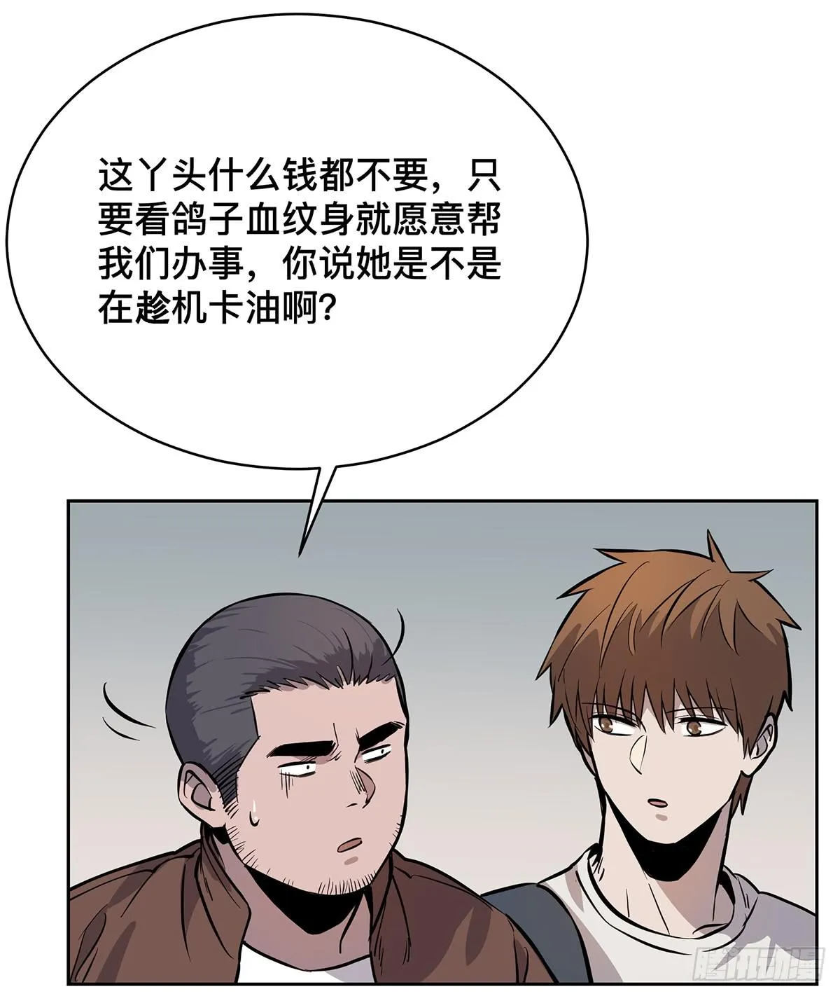 第十七话 趁机卡油 第18页