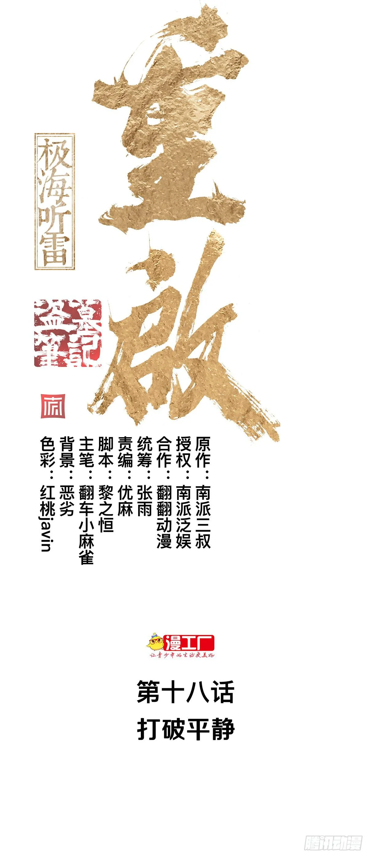 第十八话 打破平静 第1页