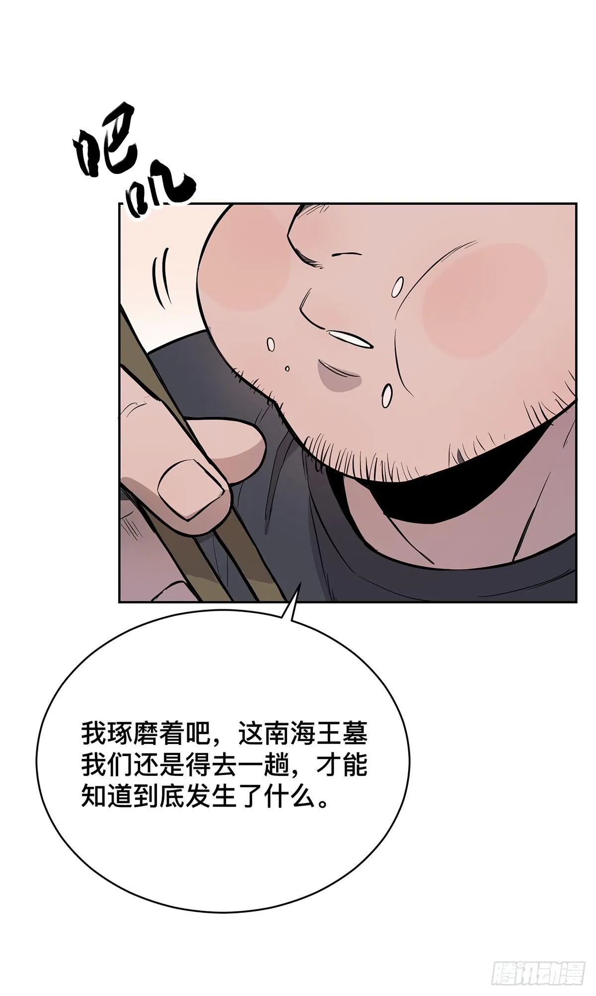 第十八话 打破平静 第11页