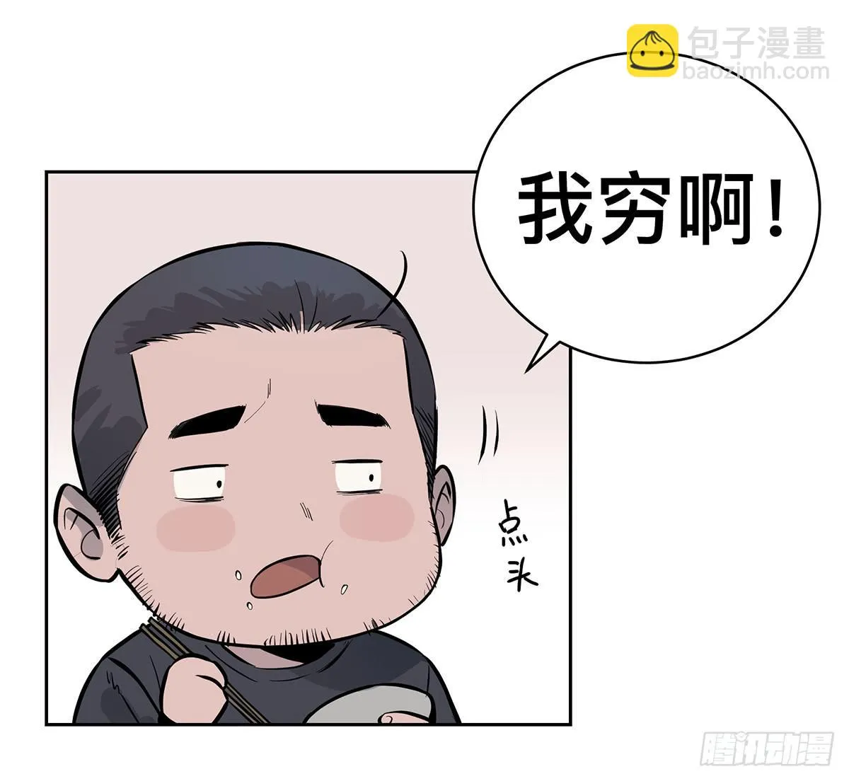第十八话 打破平静 第13页