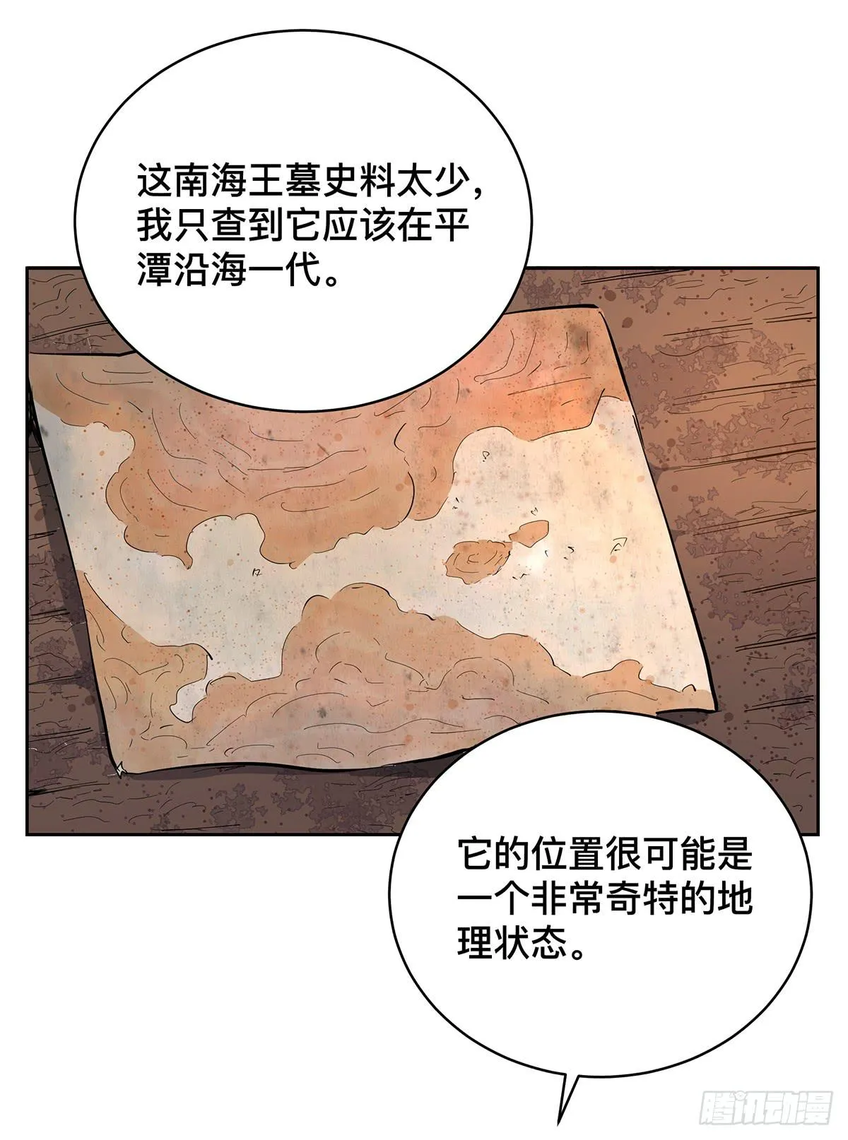 第十八话 打破平静 第14页