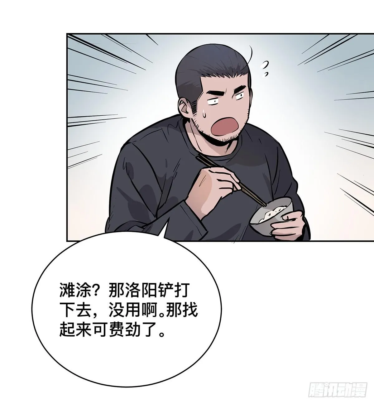 第十八话 打破平静 第16页