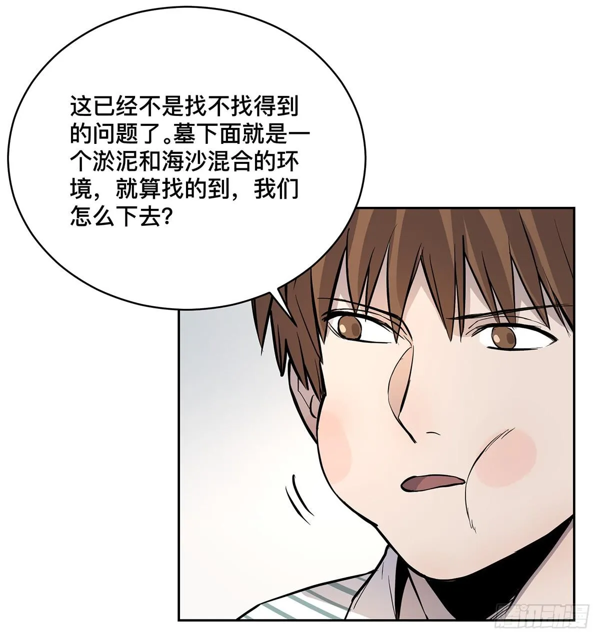第十八话 打破平静 第17页