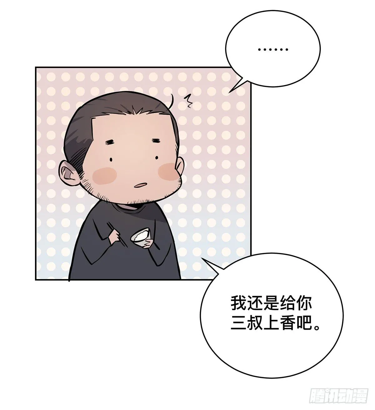 第十八话 打破平静 第18页