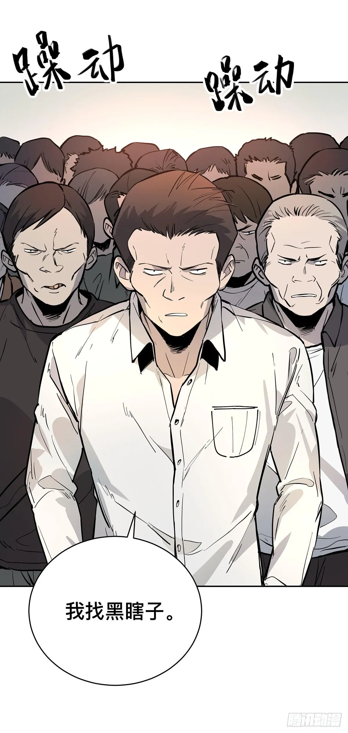 第十八话 打破平静 第23页