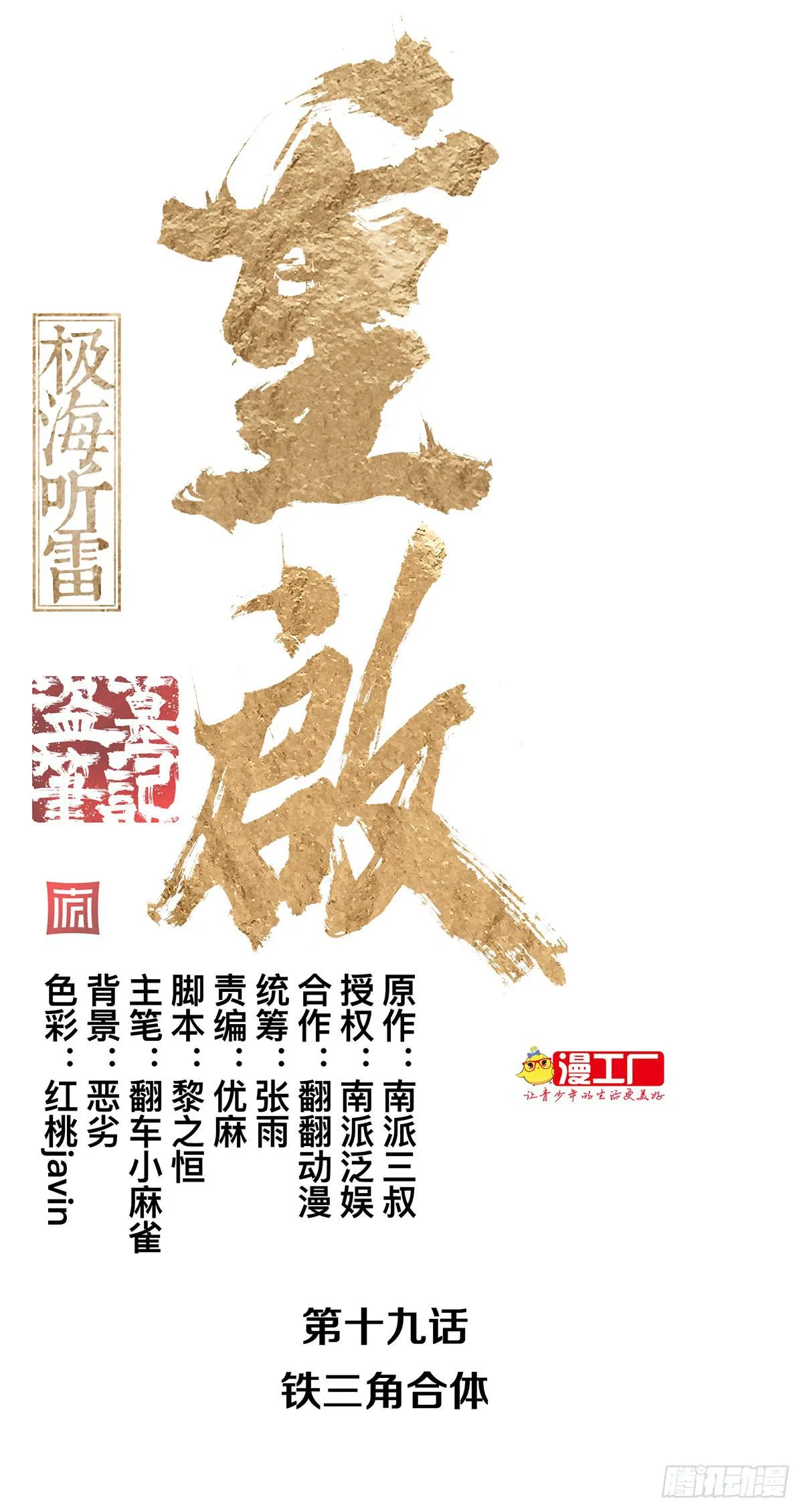 第十九话 铁三角合体 第1页