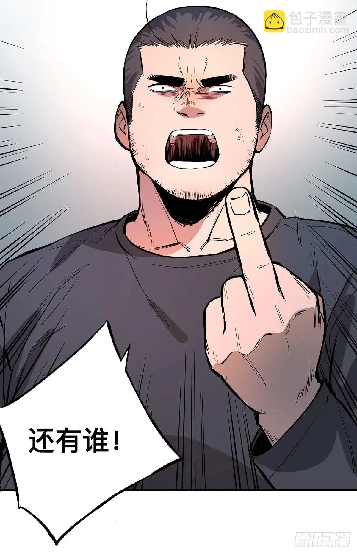 第十九话 铁三角合体 第6页