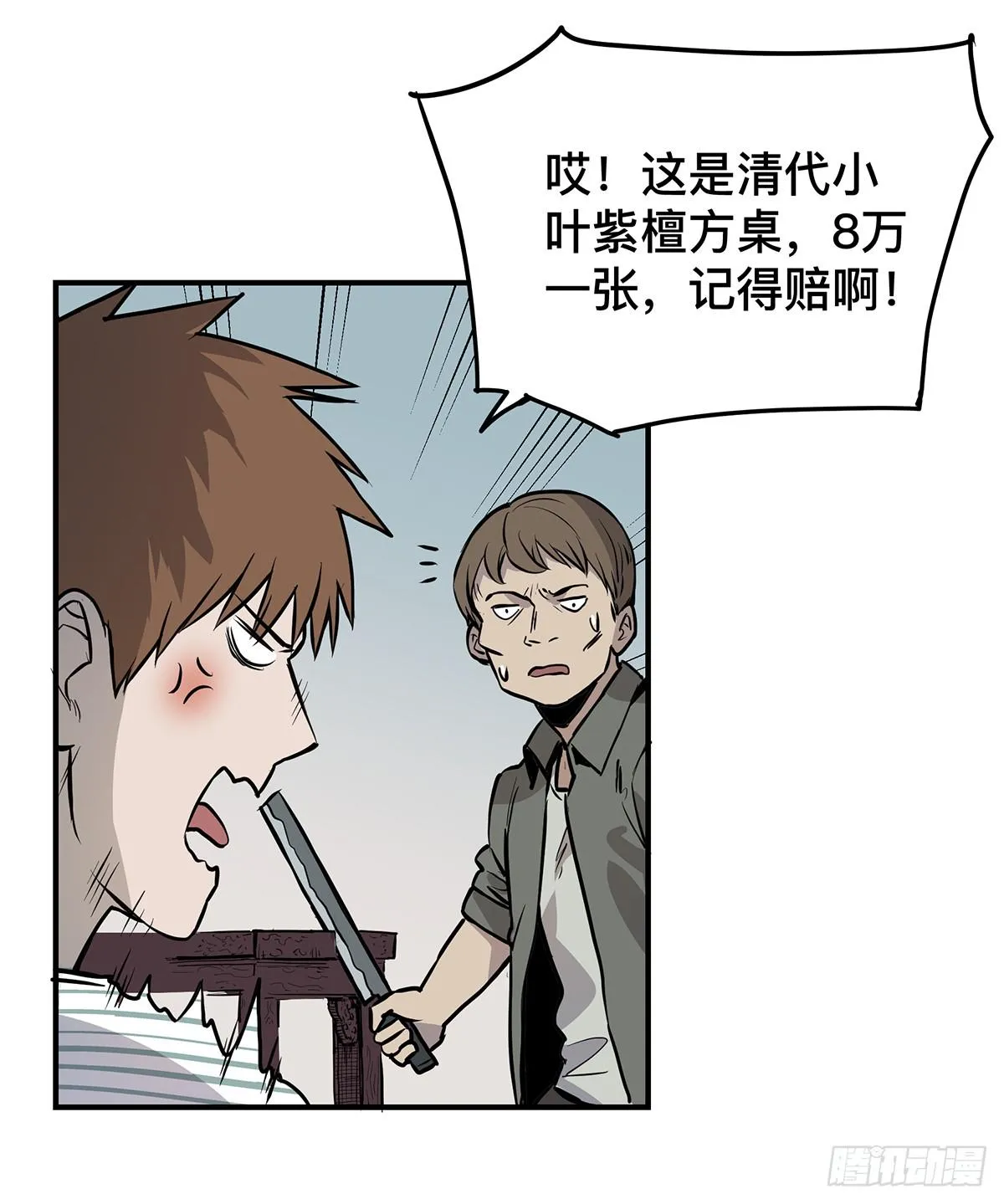 第十九话 铁三角合体 第9页