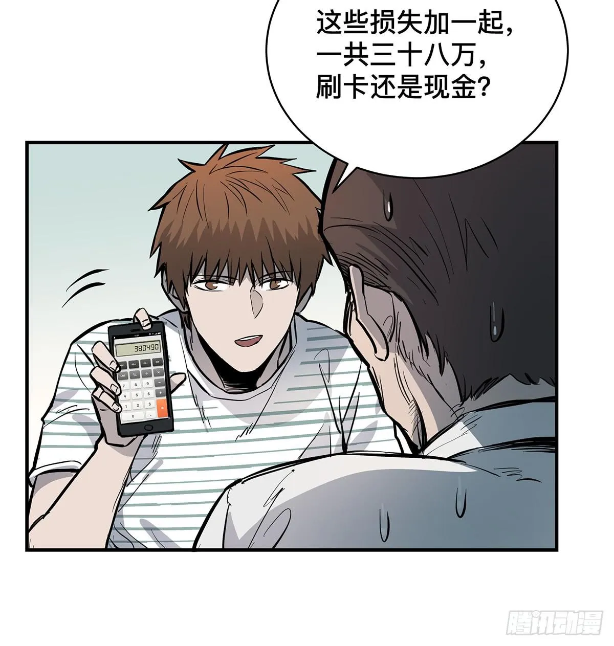 第十九话 铁三角合体 第26页