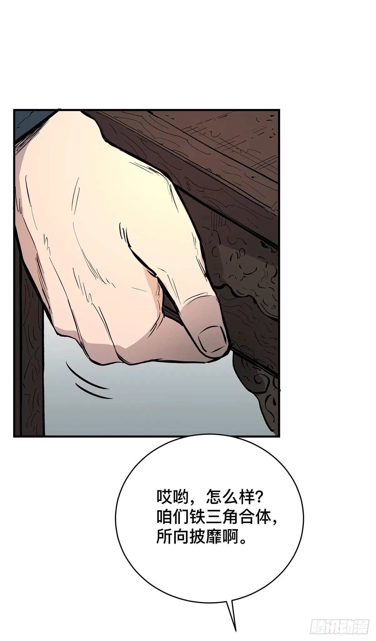 第十九话 铁三角合体 第30页
