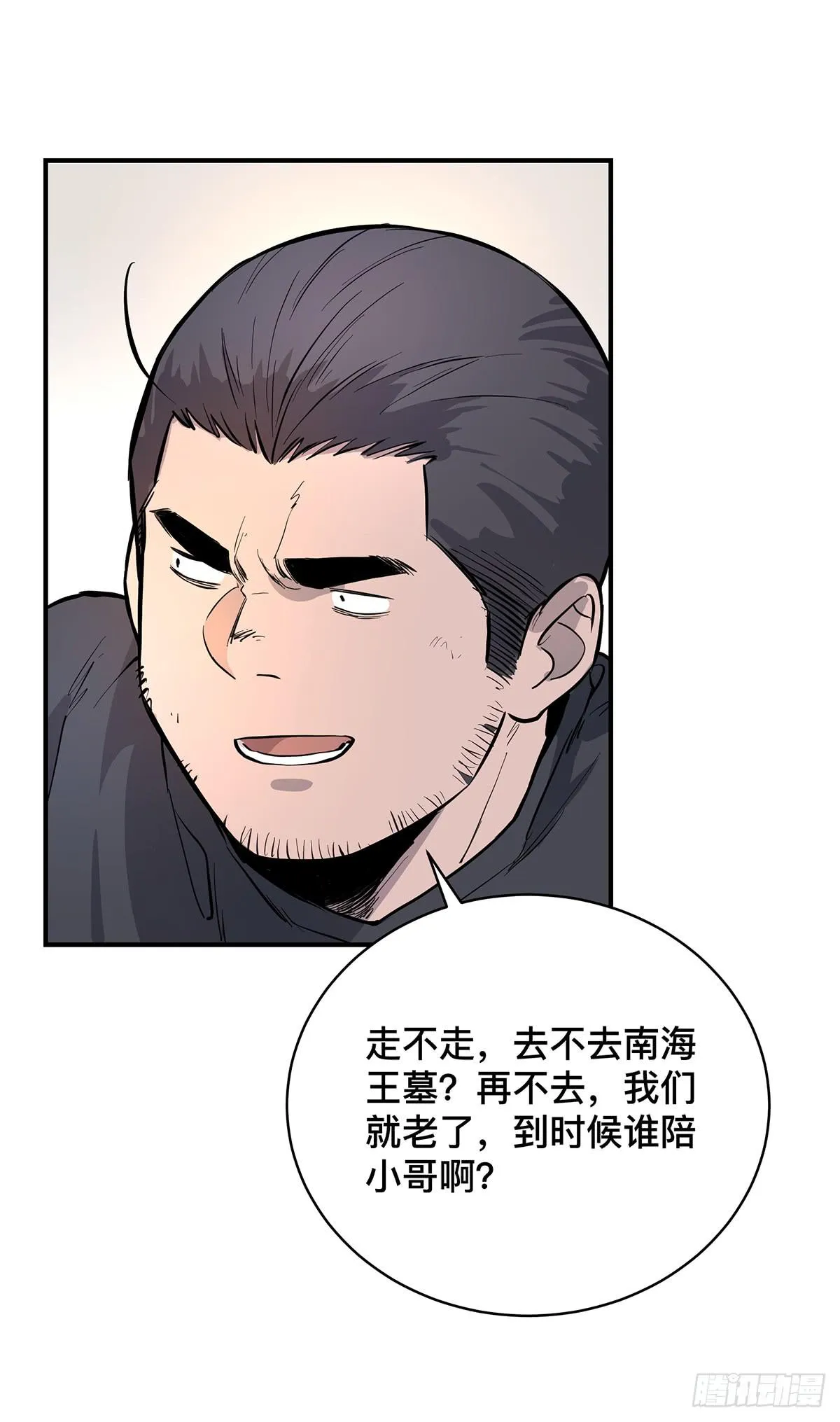 第十九话 铁三角合体 第32页