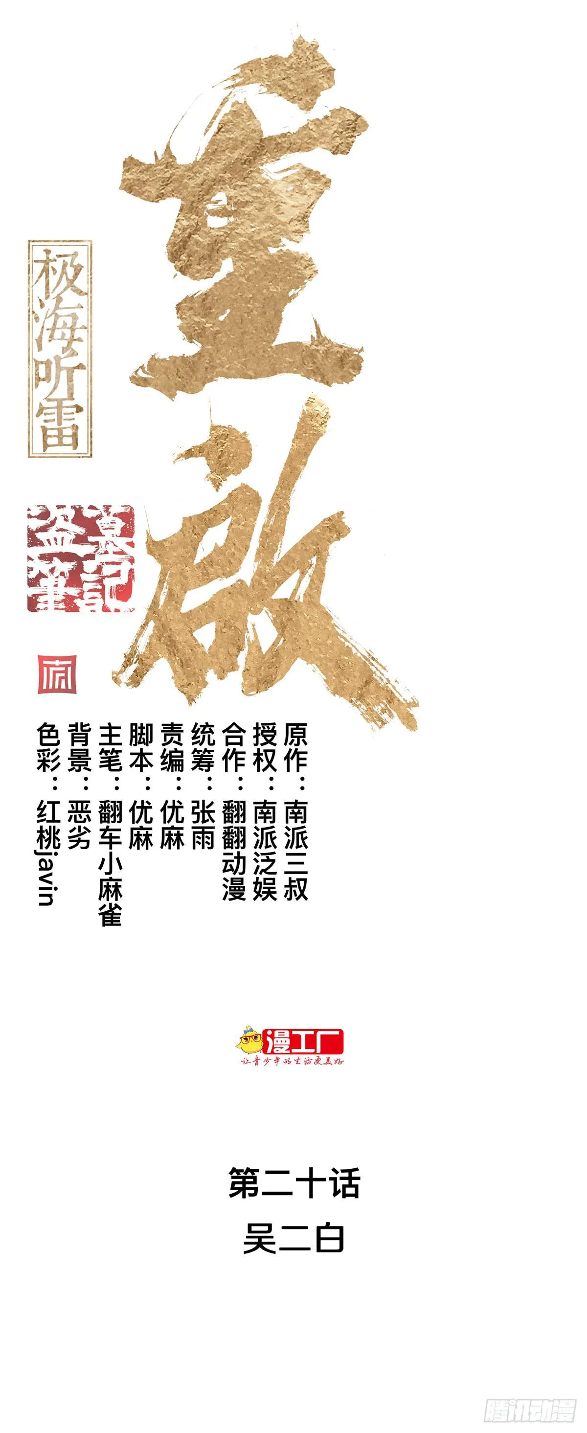 第二十话 吴二白（上） 第1页