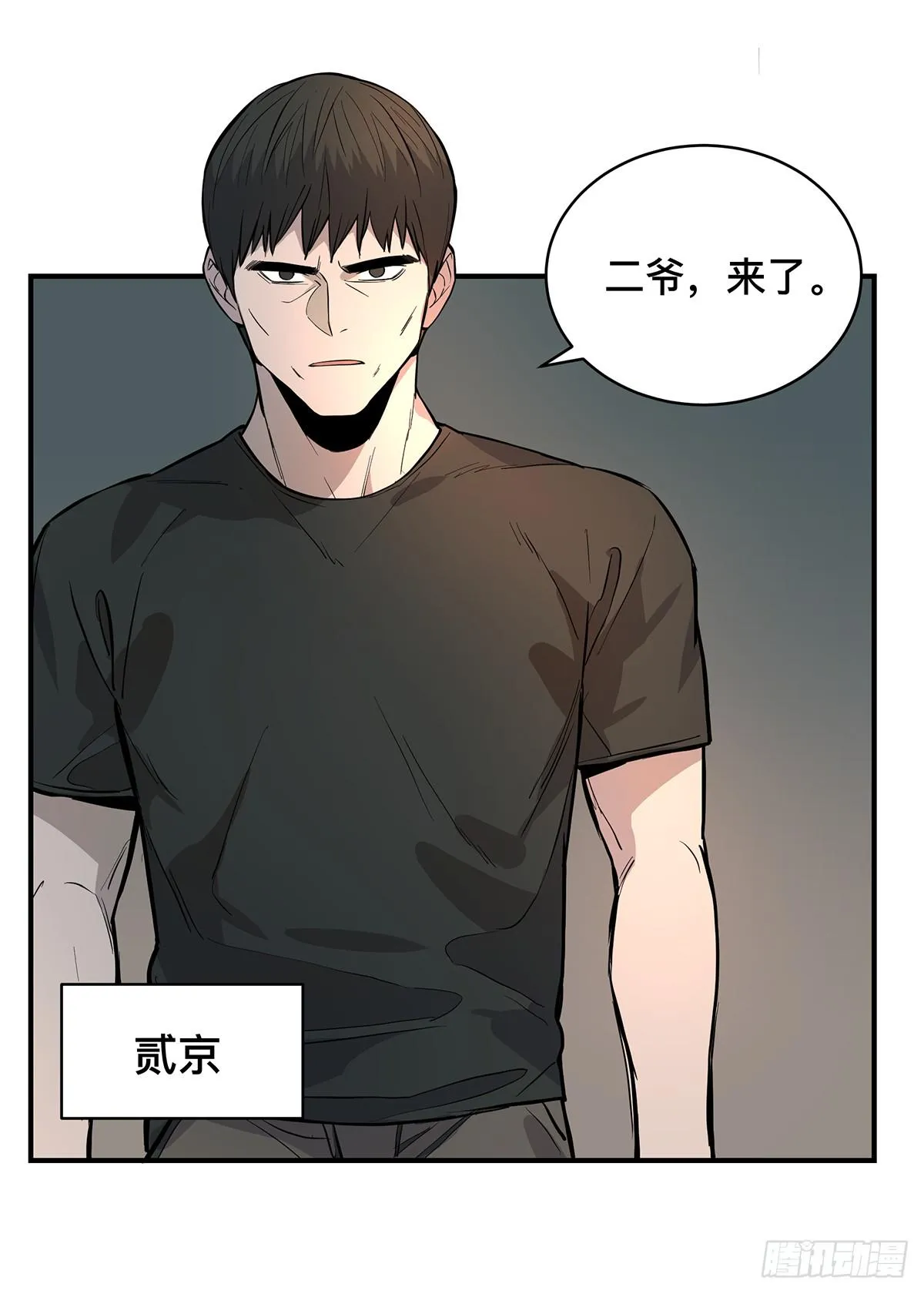 第二十话 吴二白（上） 第4页