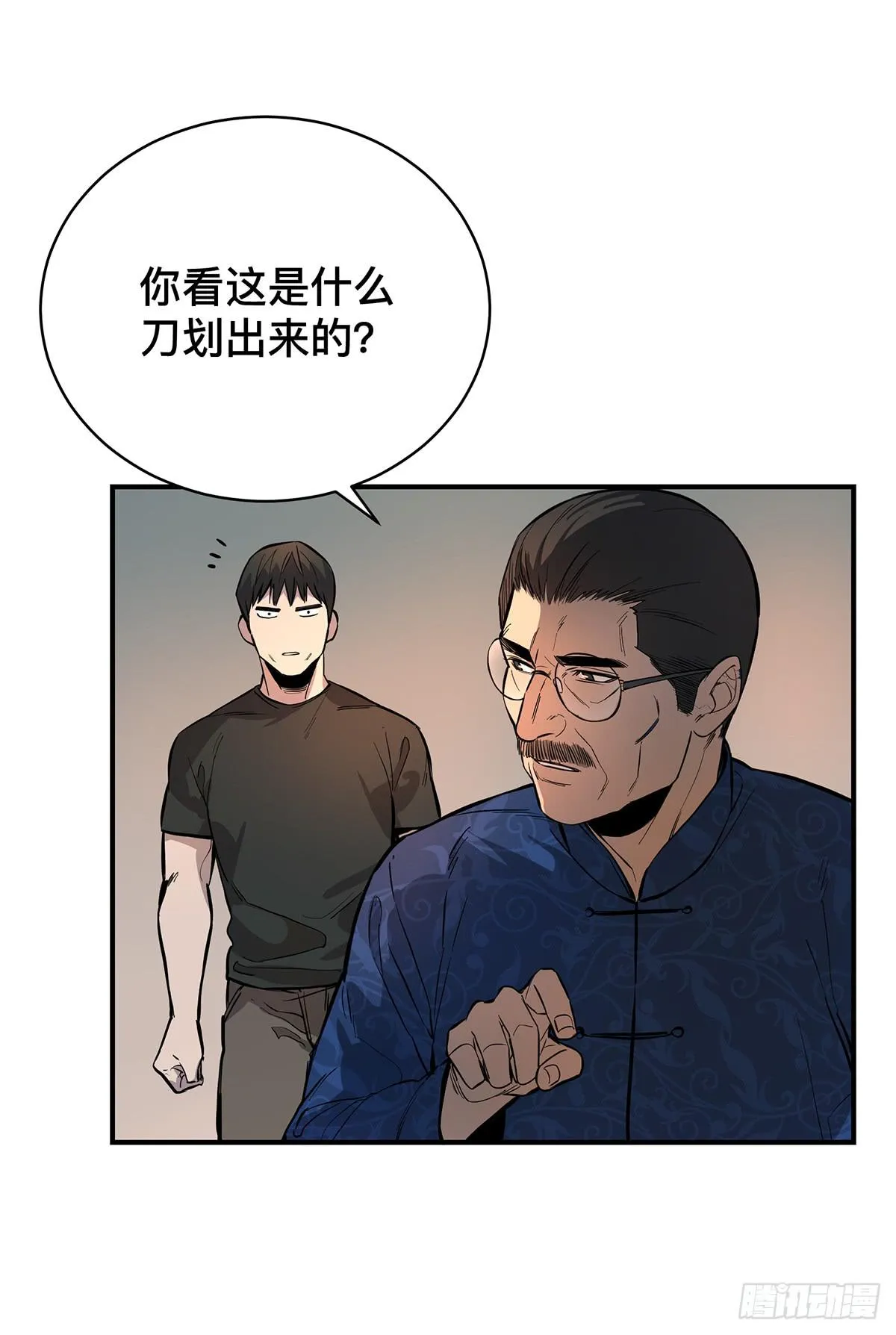 第二十话 吴二白（上） 第5页