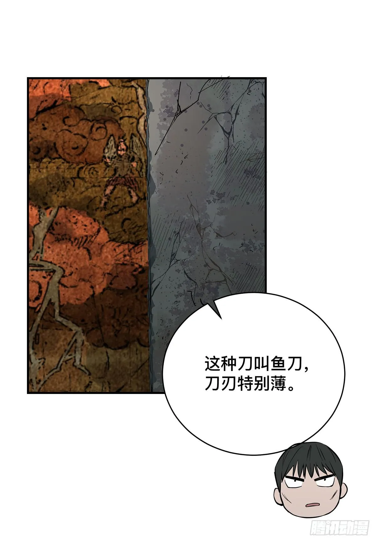 第二十话 吴二白（上） 第6页