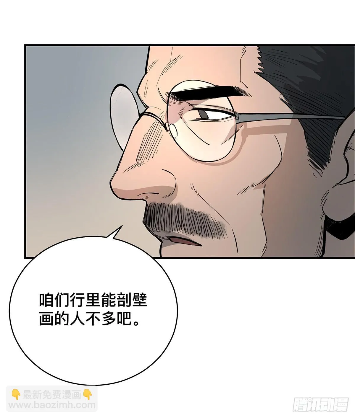 第二十话 吴二白（上） 第7页