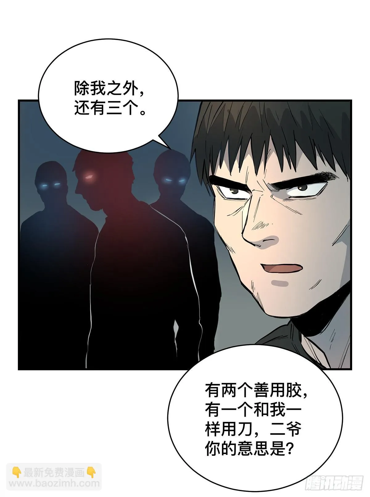第二十话 吴二白（上） 第8页