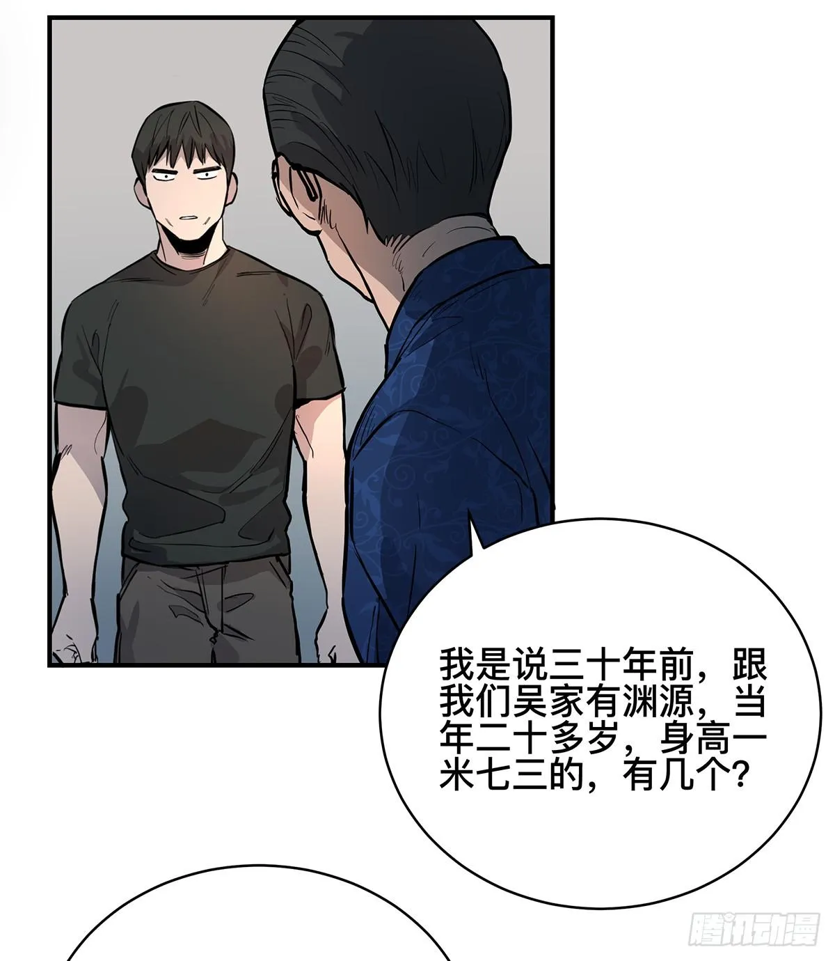 第二十话 吴二白（上） 第9页