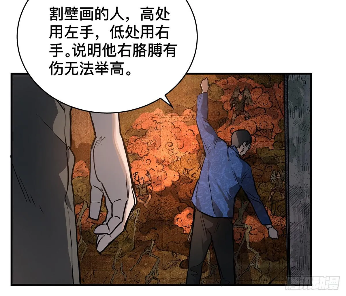 第二十话 吴二白（上） 第10页