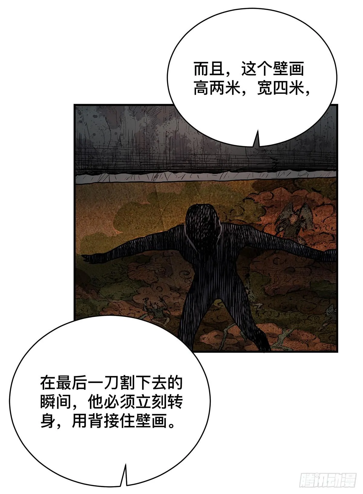 第二十话 吴二白（上） 第11页