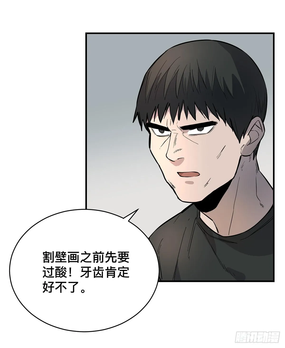 第二十话 吴二白（上） 第13页