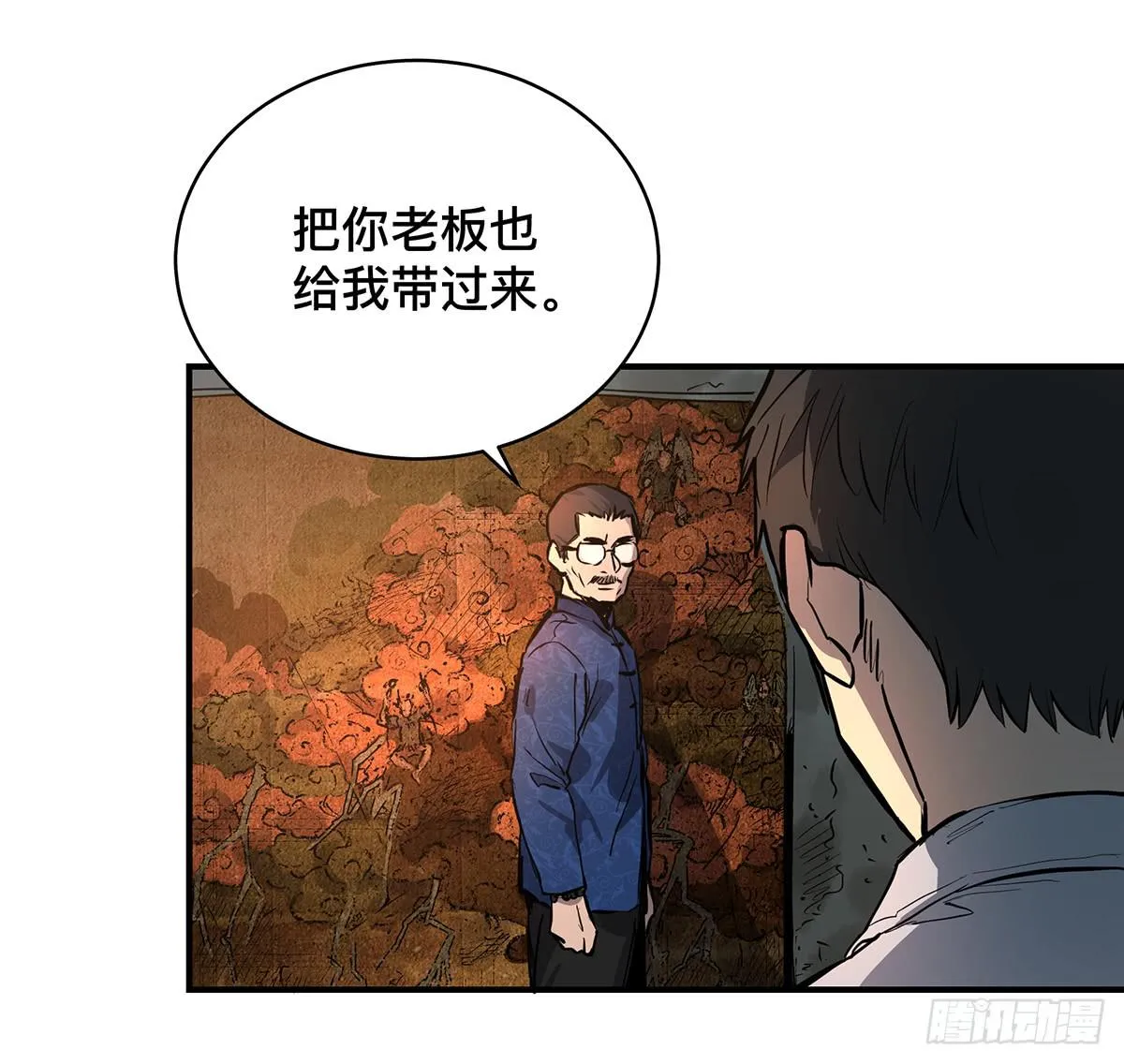 第二十话 吴二白（上） 第16页