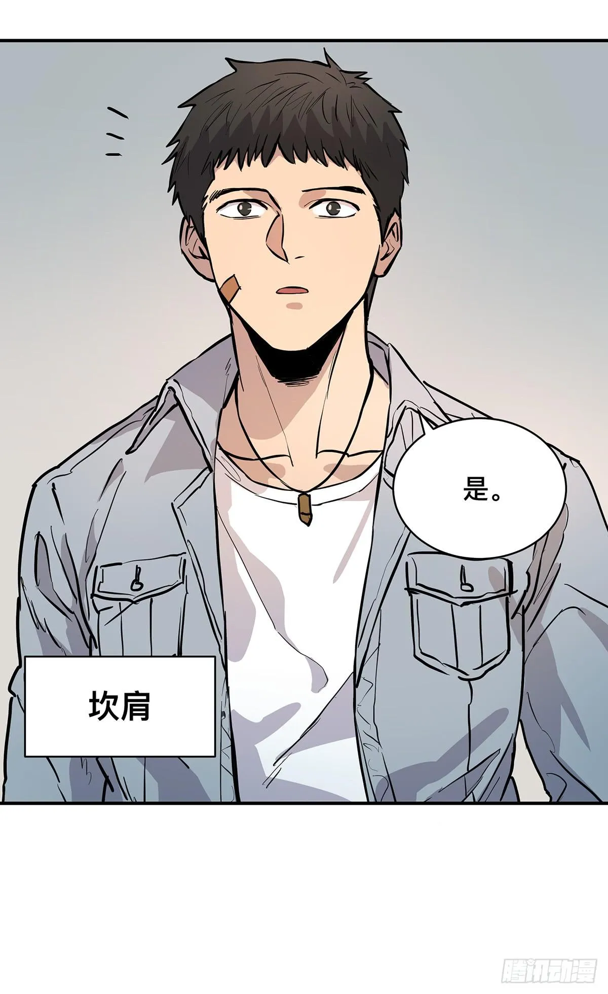 第二十话 吴二白（上） 第17页