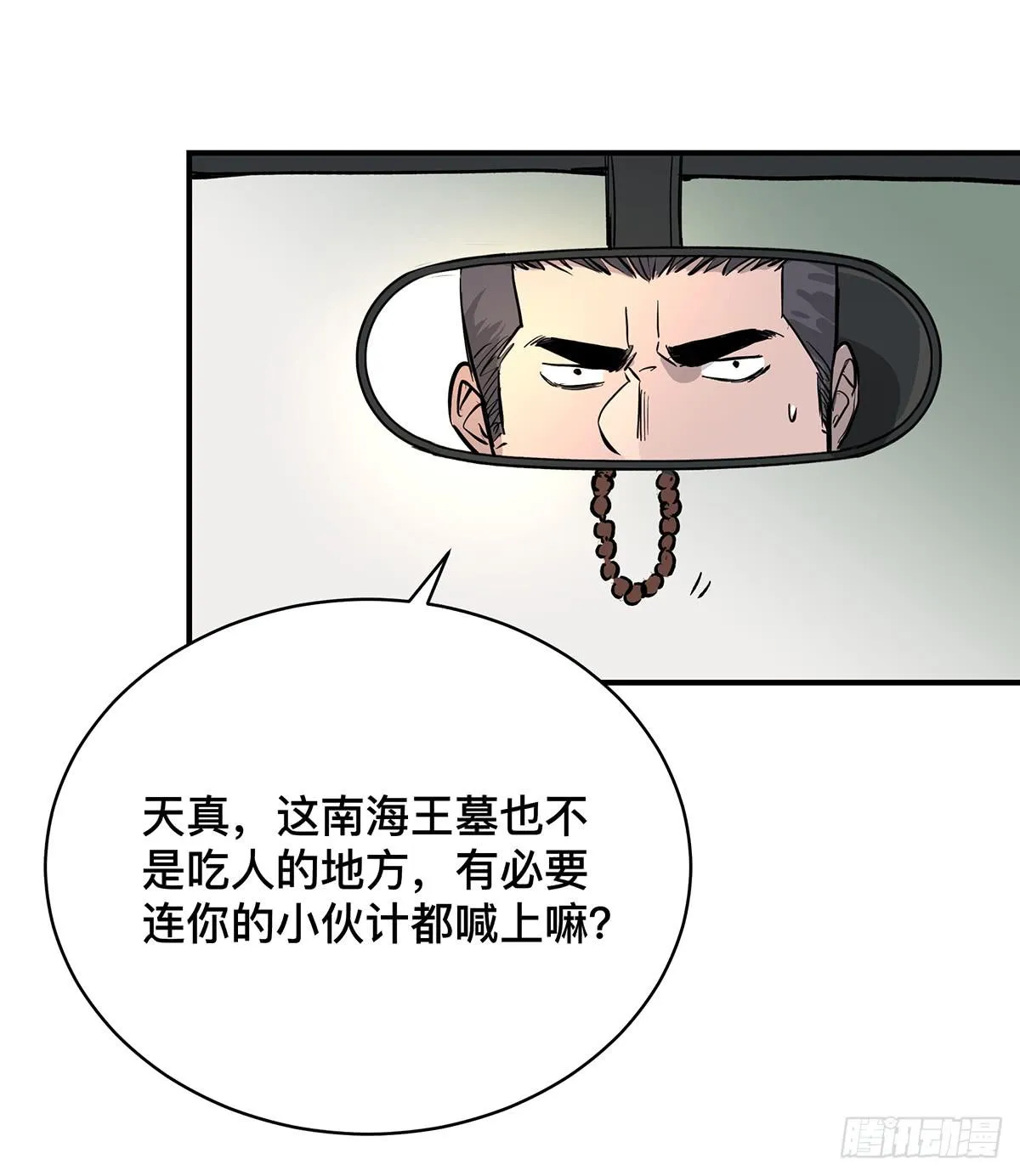 第二十话 吴二白（上） 第20页