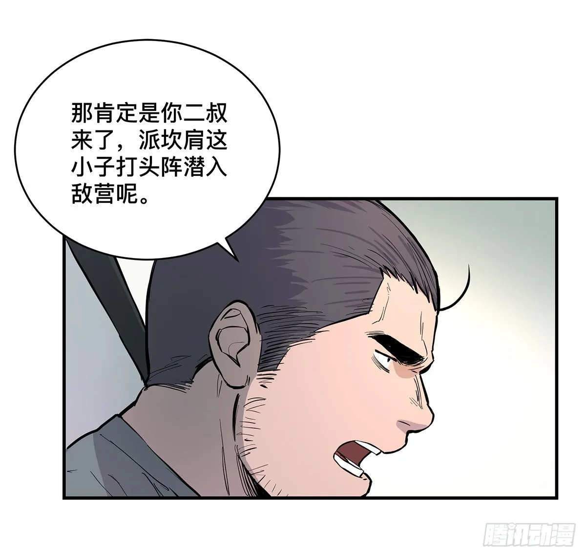 第二十话 吴二白（上） 第24页