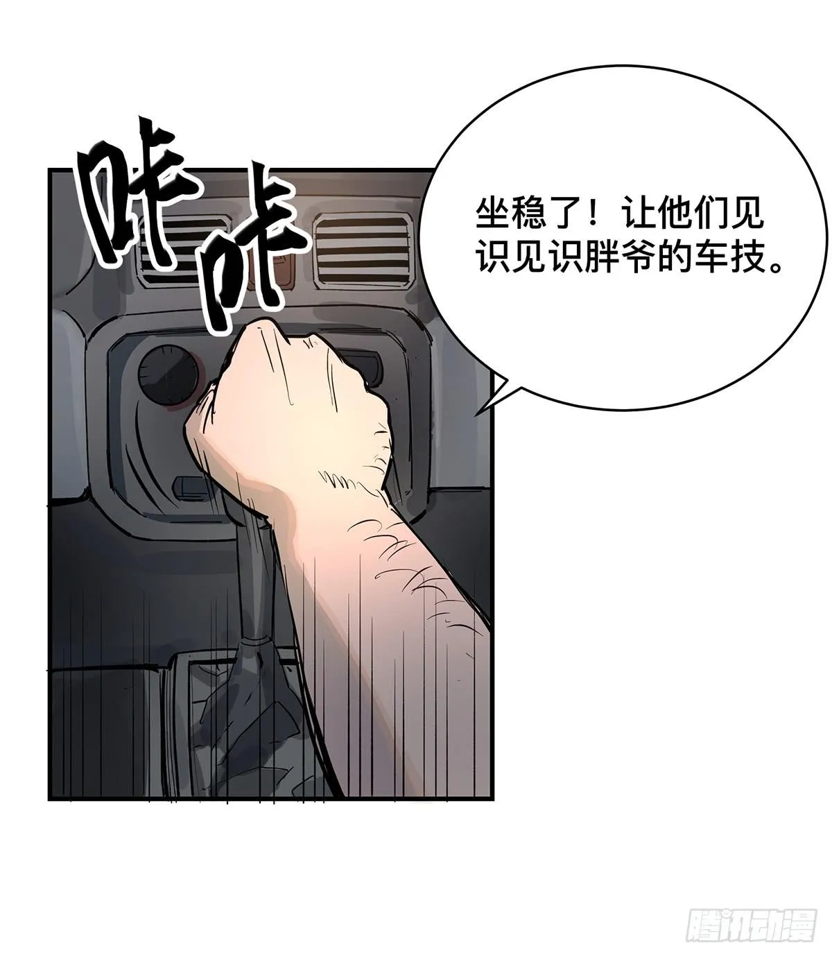 第二十话 吴二白（上） 第25页