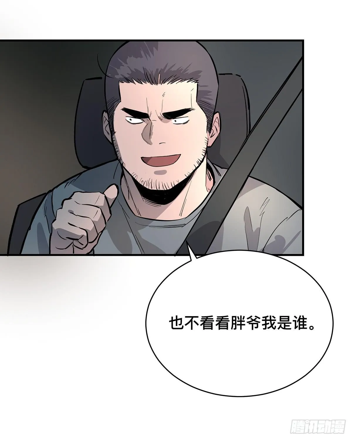 第二十话 吴二白（下） 第7页