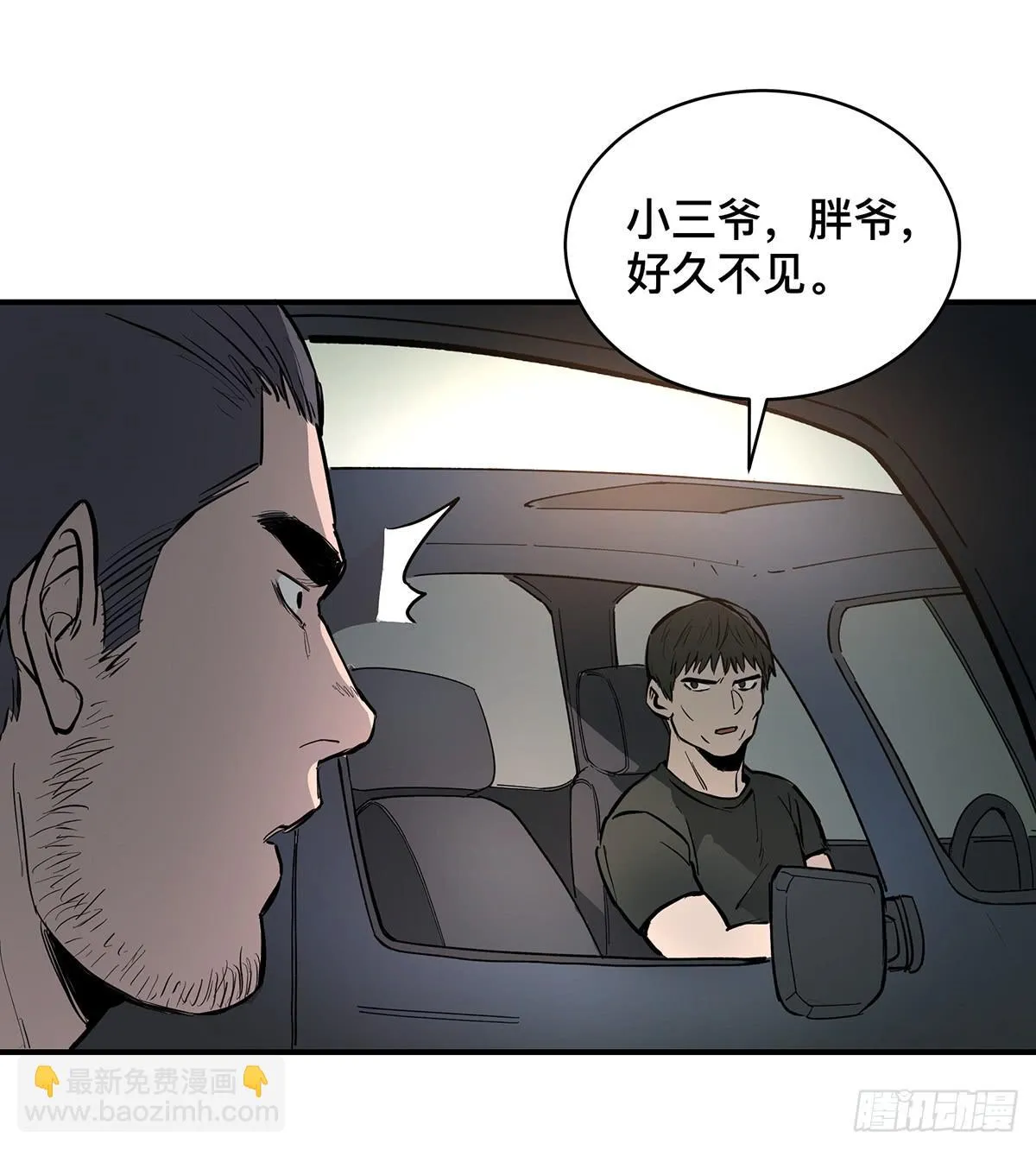 第二十话 吴二白（下） 第8页
