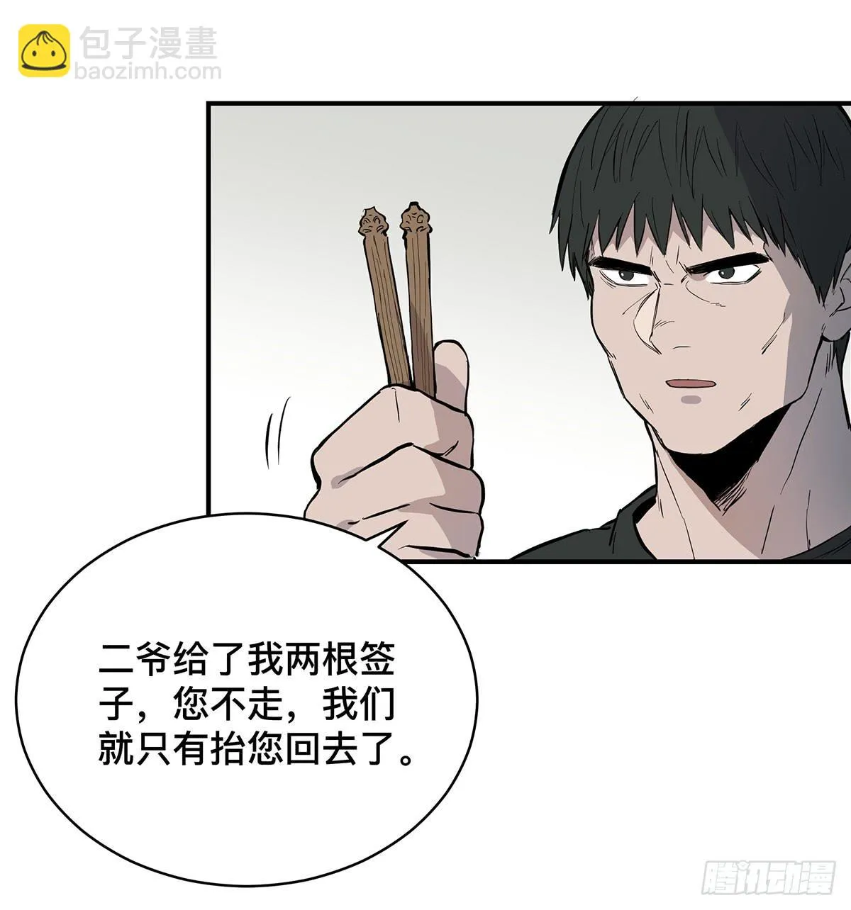 第二十话 吴二白（下） 第13页