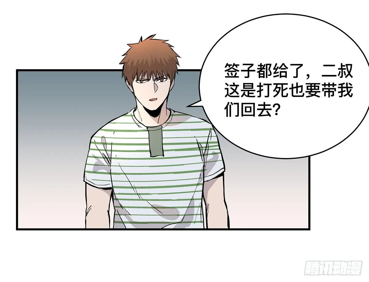 第二十话 吴二白（下） 第14页