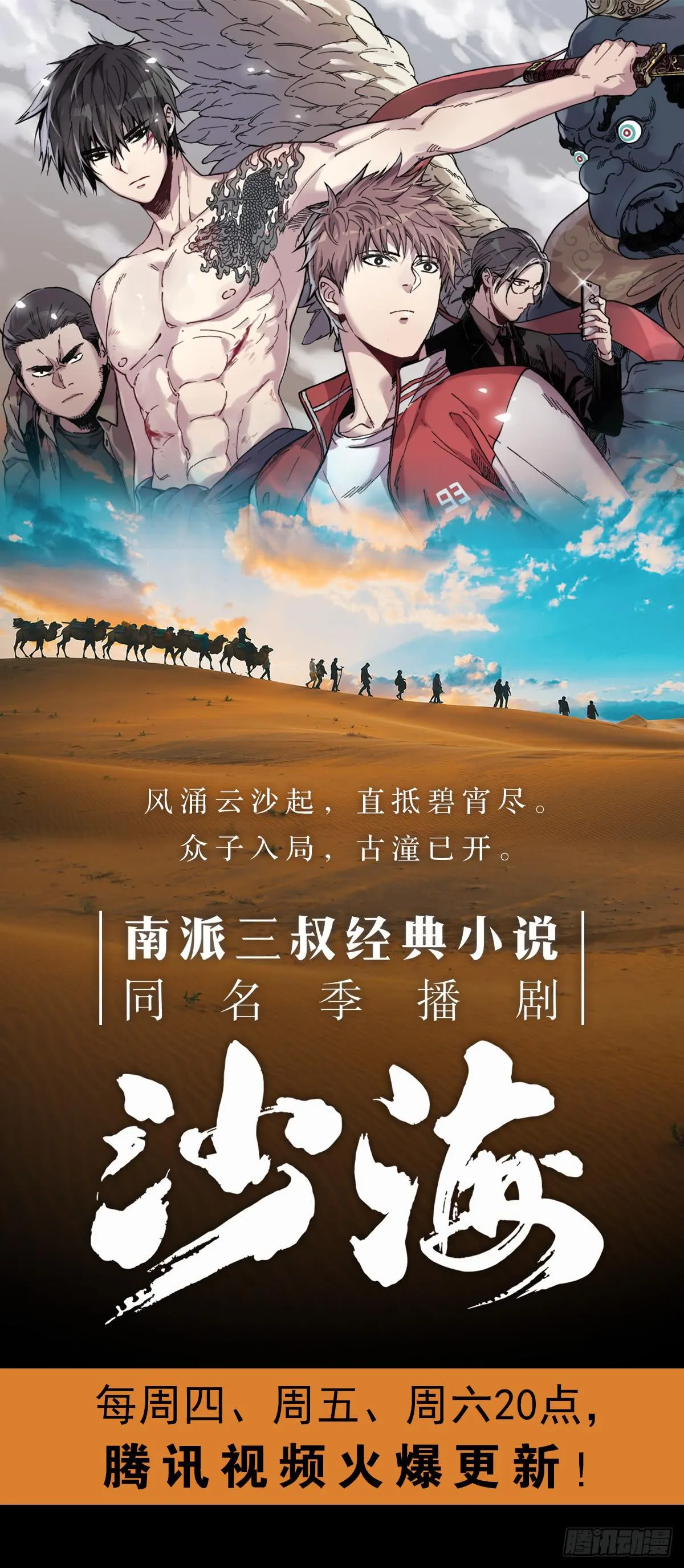 第二十话 吴二白（下） 第20页