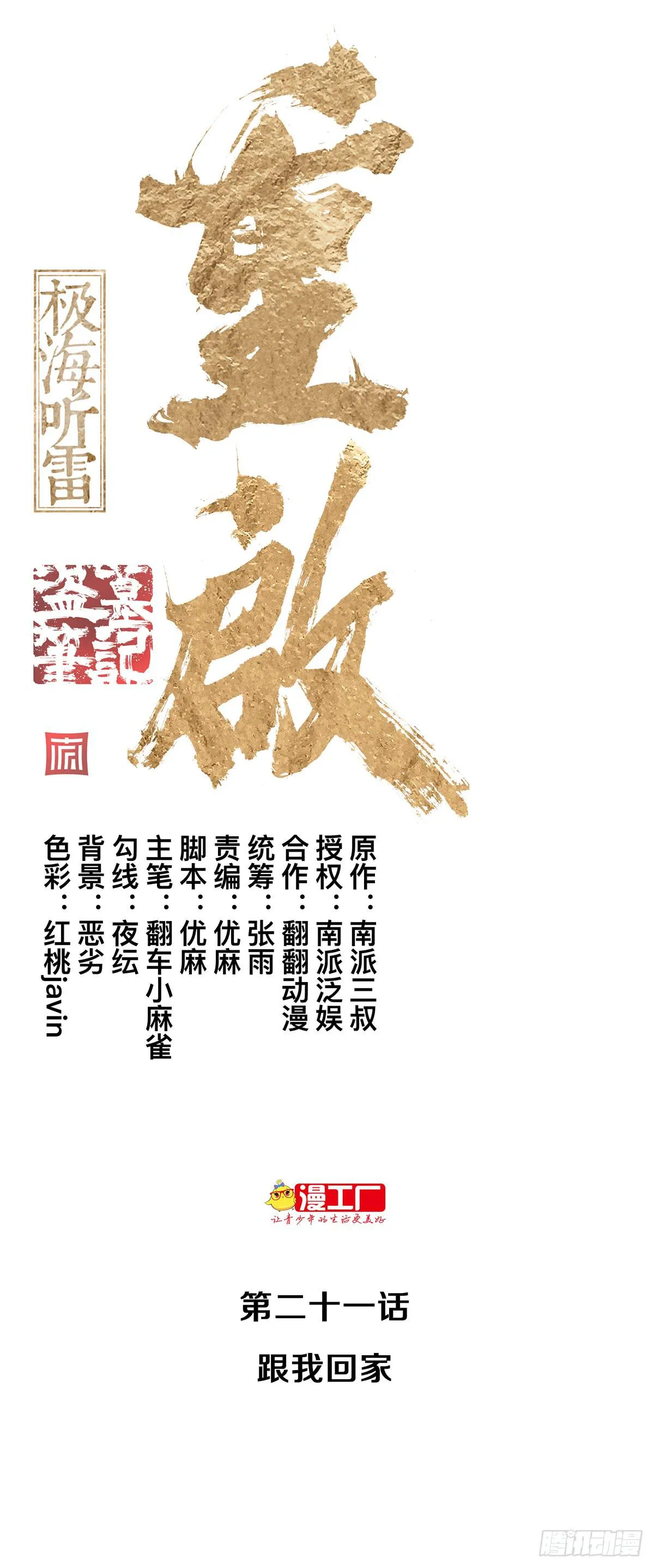 第二十一话 跟我回家 第1页