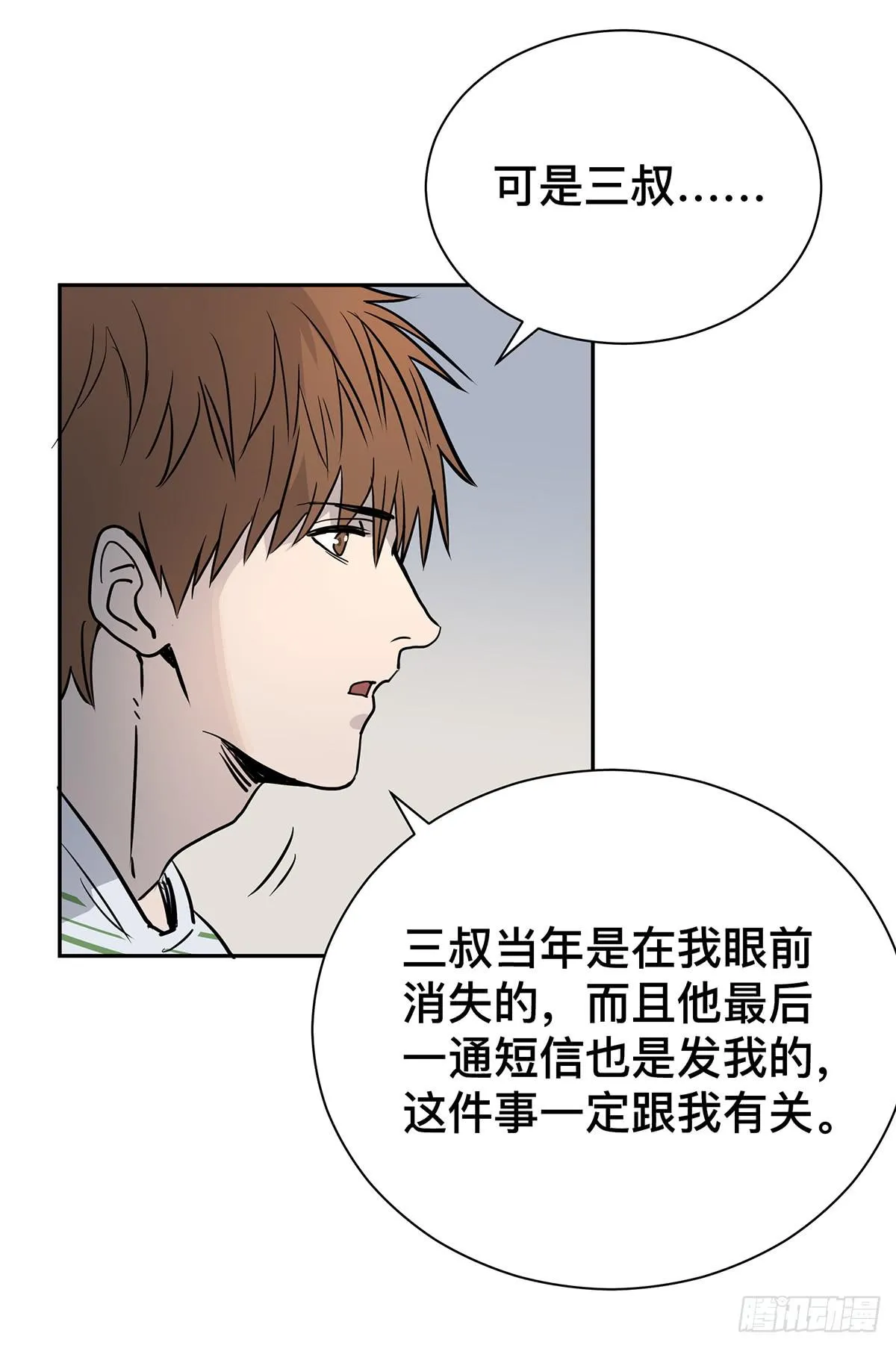 第二十一话 跟我回家 第24页