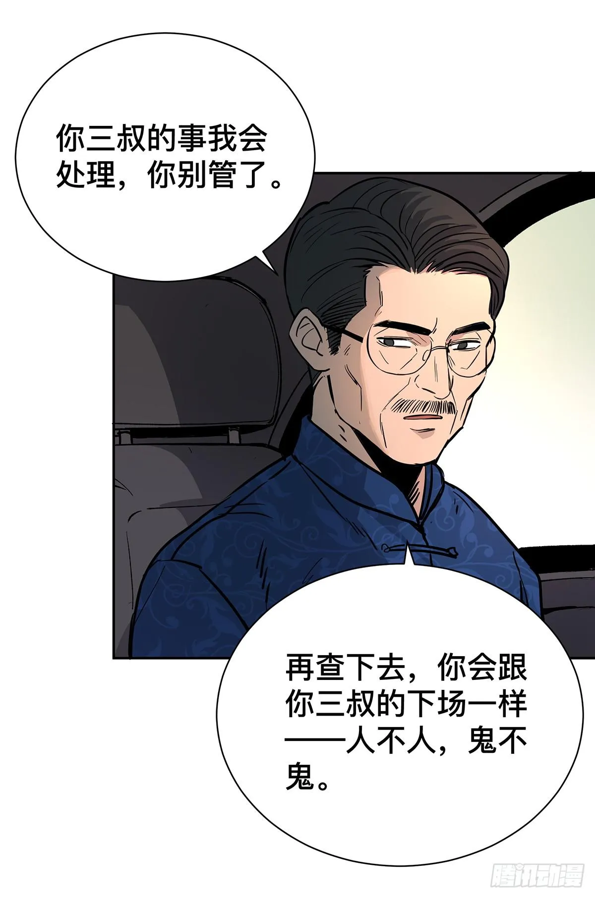 第二十一话 跟我回家 第25页
