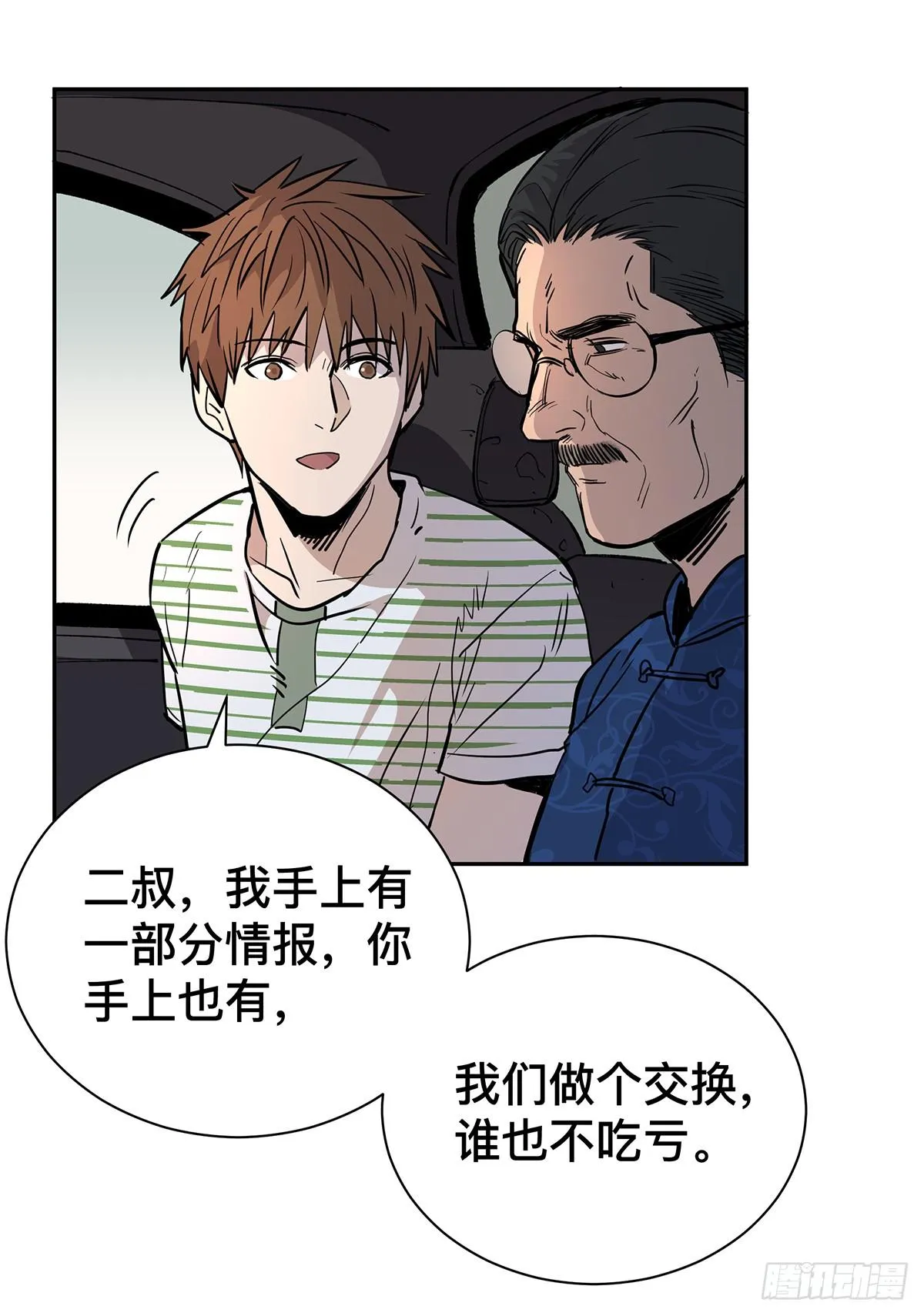 第二十一话 跟我回家 第26页