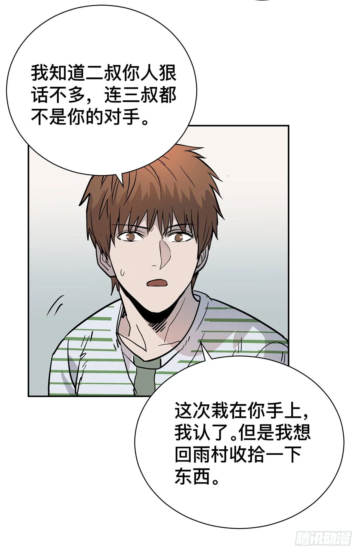第二十一话 跟我回家 第29页