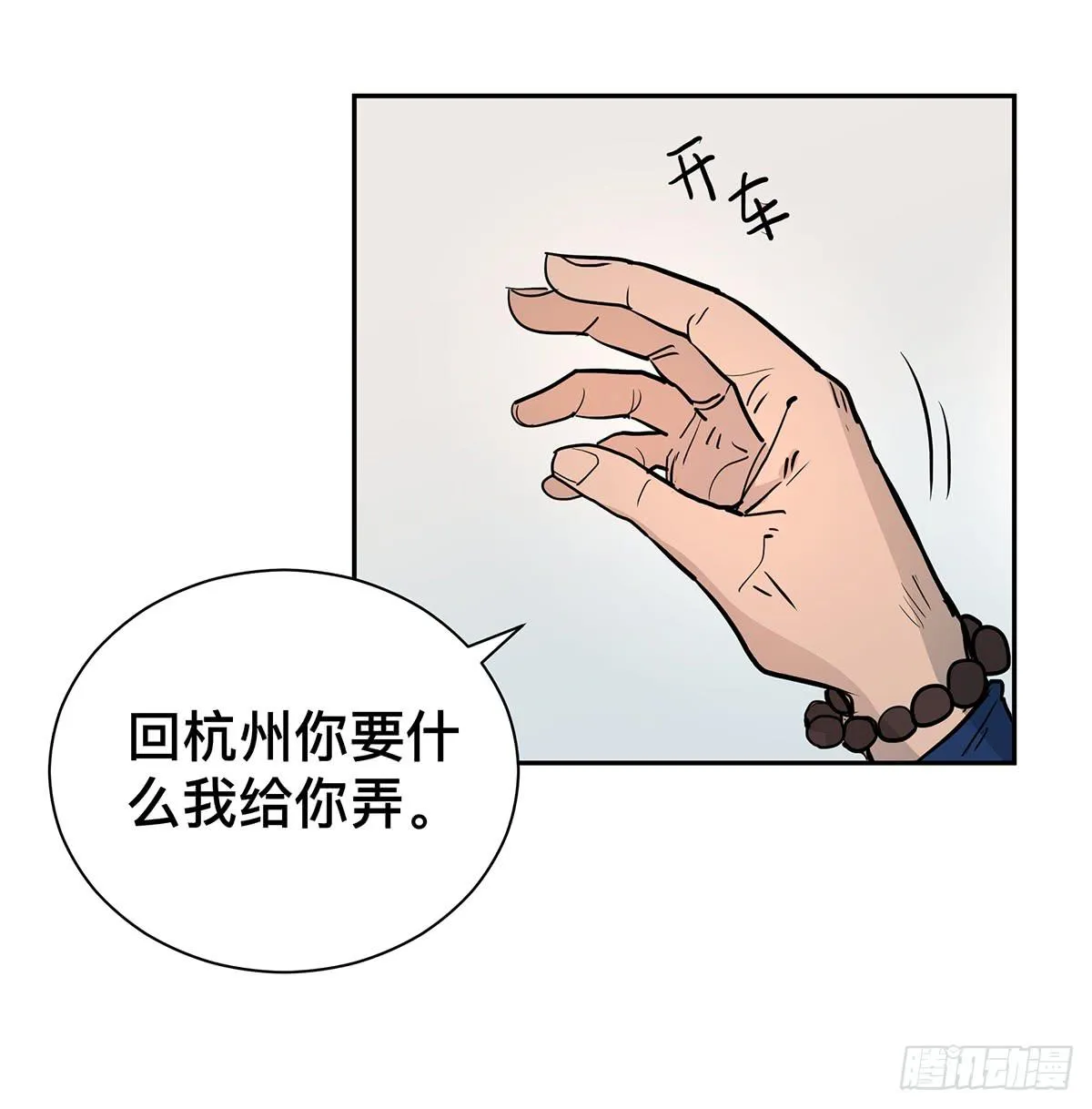 第二十一话 跟我回家 第30页