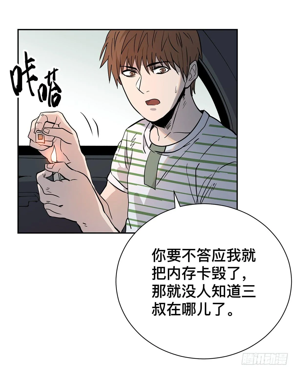 第二十一话 跟我回家 第31页